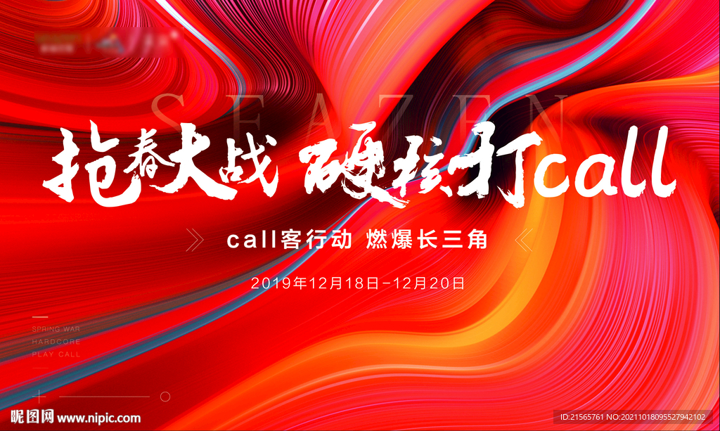 商业主视觉背影板