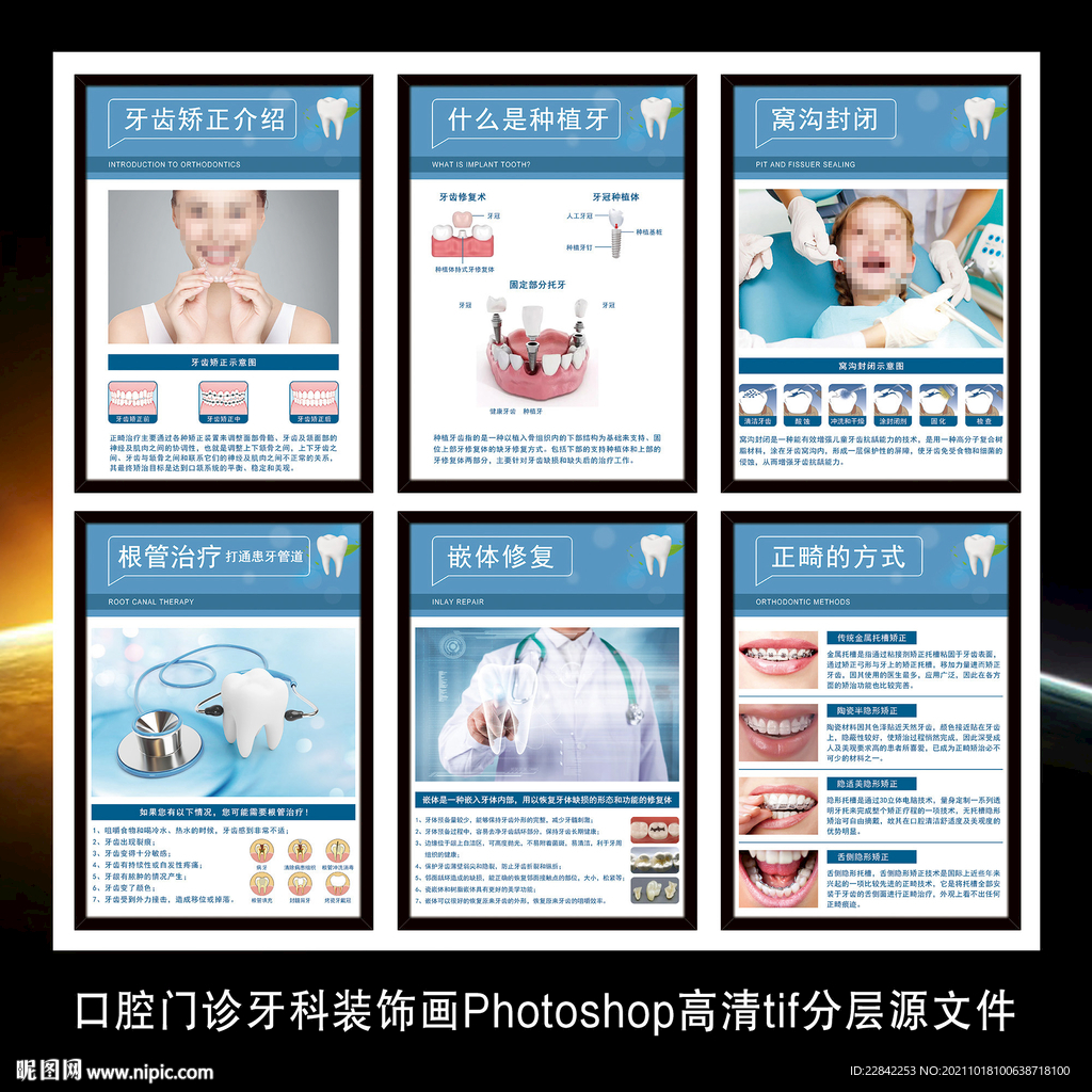 医院门诊口腔诊所牙科牙齿装饰画