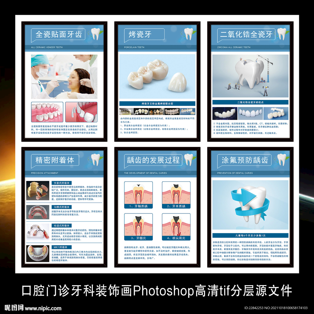 医院门诊口腔诊所牙科牙齿装饰画