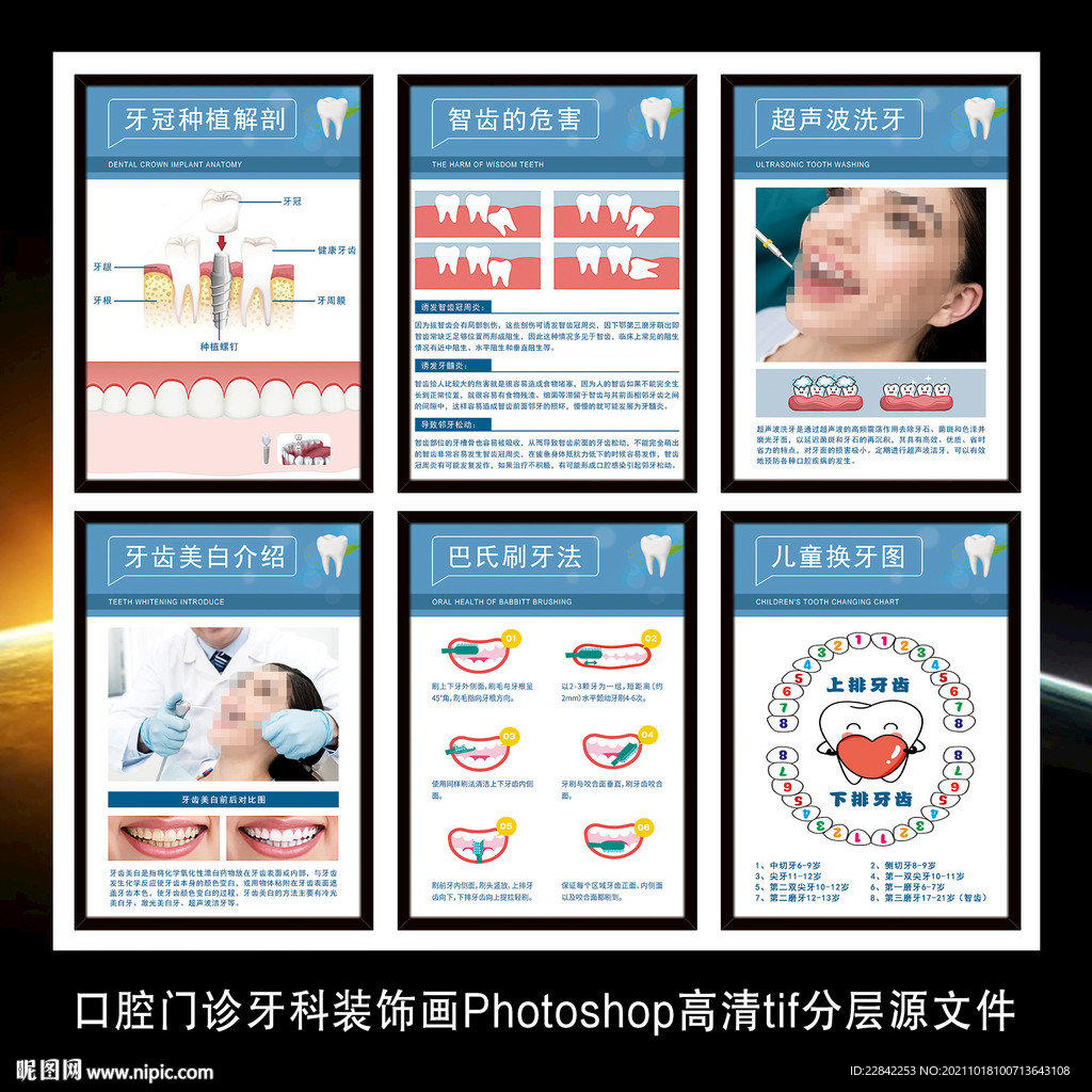 医院门诊口腔诊所牙科牙齿装饰画