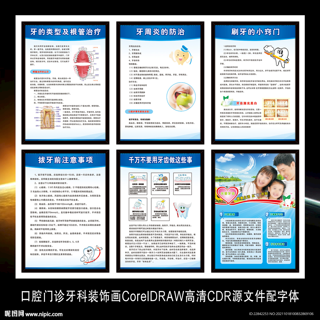 医院门诊口腔诊所牙科牙齿装饰画