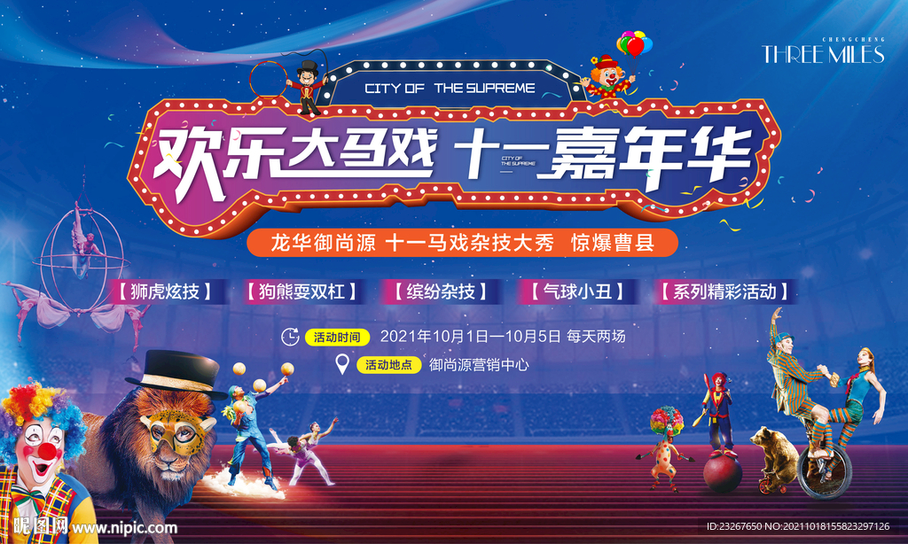 皇家大马戏 马戏团