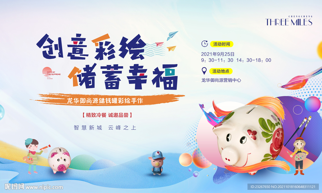 彩绘储存罐活动