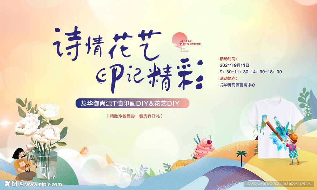 T恤彩绘diy 花艺diy