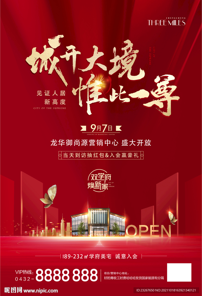 开盘单页 营销中心开放