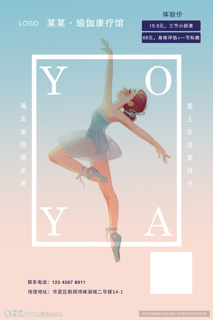 瑜伽宣传单