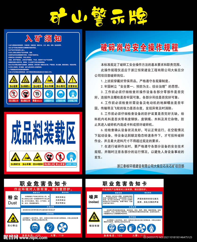 矿山警示牌