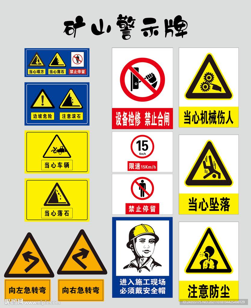 矿山警示牌