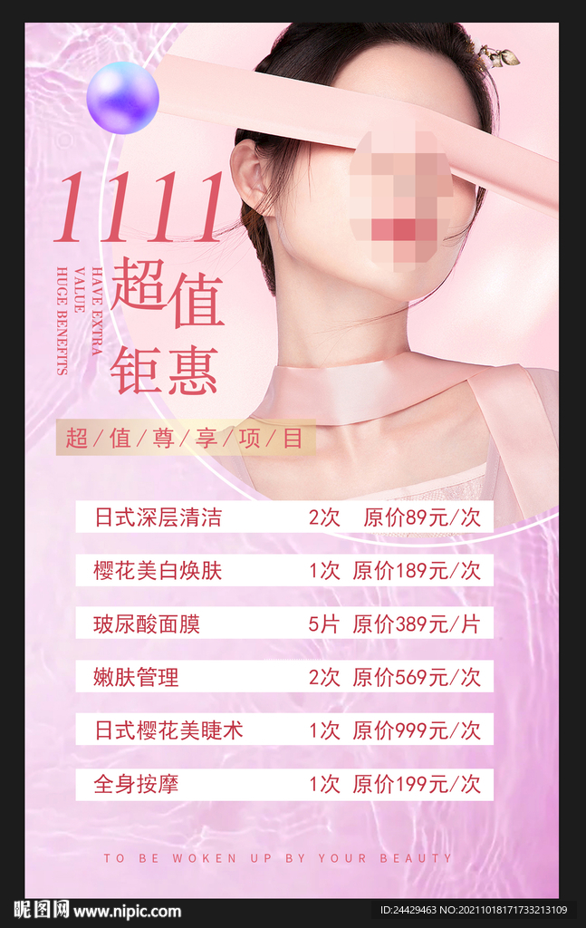 双11美容活动