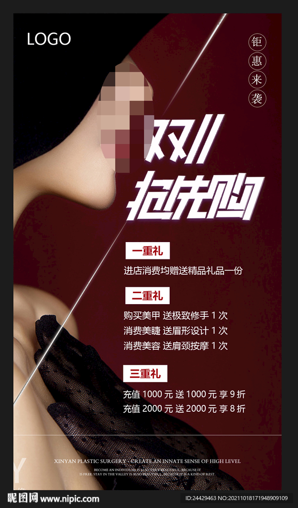 双11抢先购活动