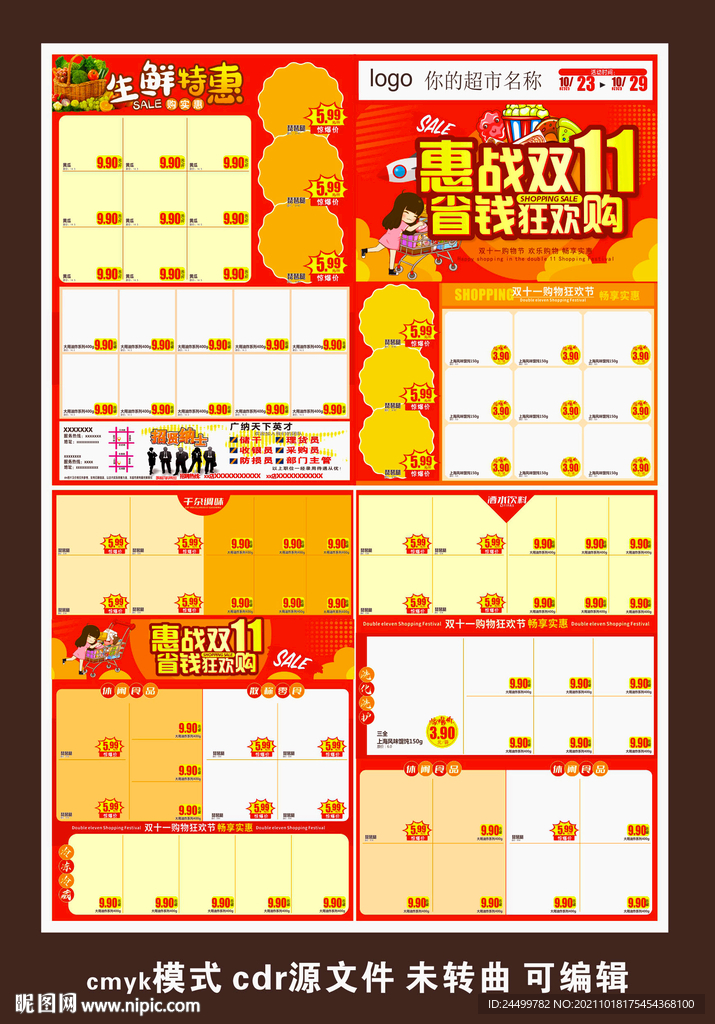 惠战双11 省钱购物节