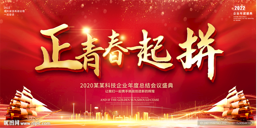 2022年虎年年会晚会舞台背景