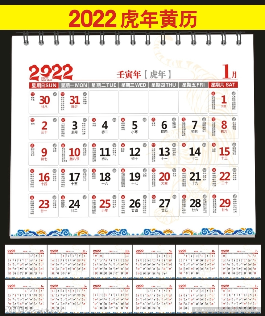 2022年黄历