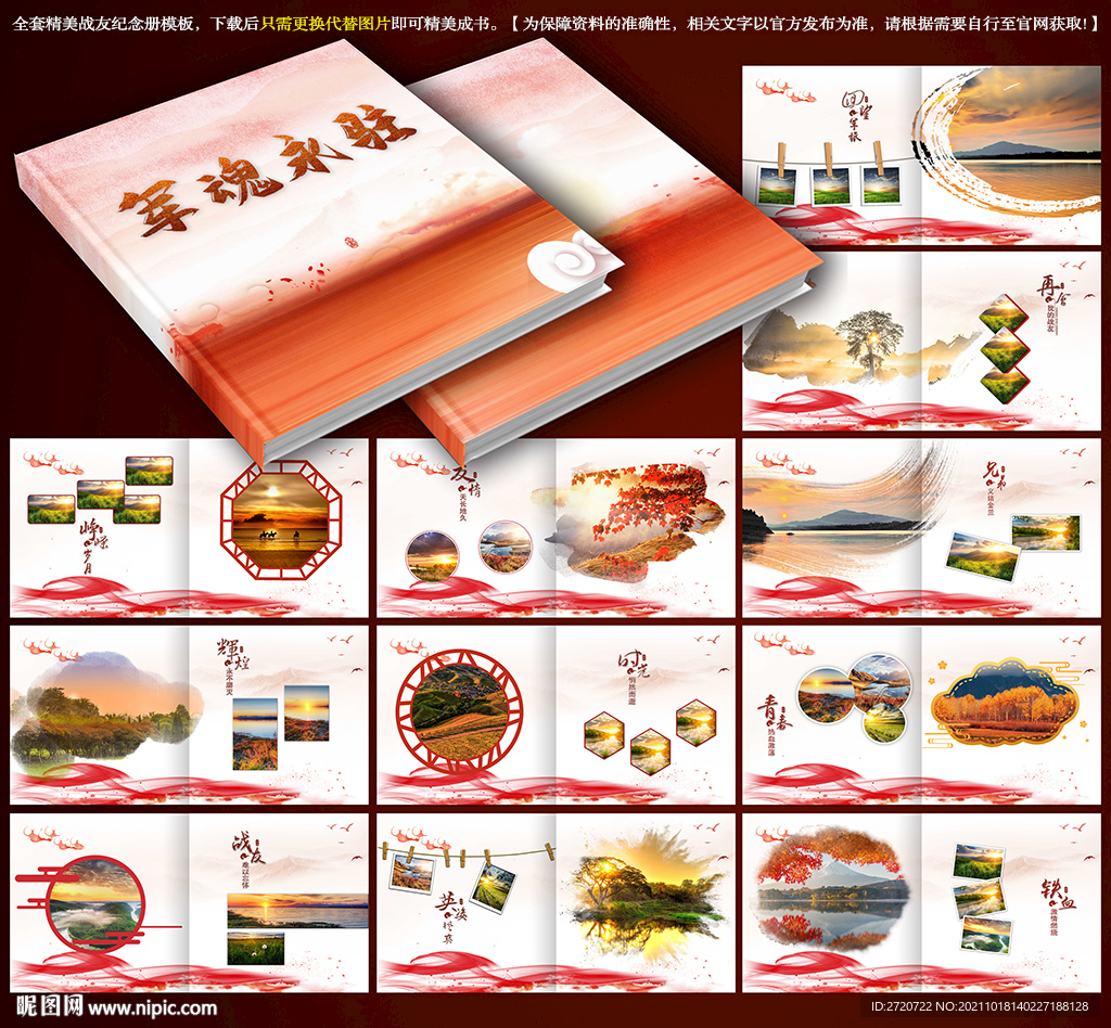 怀旧战友纪念册模板