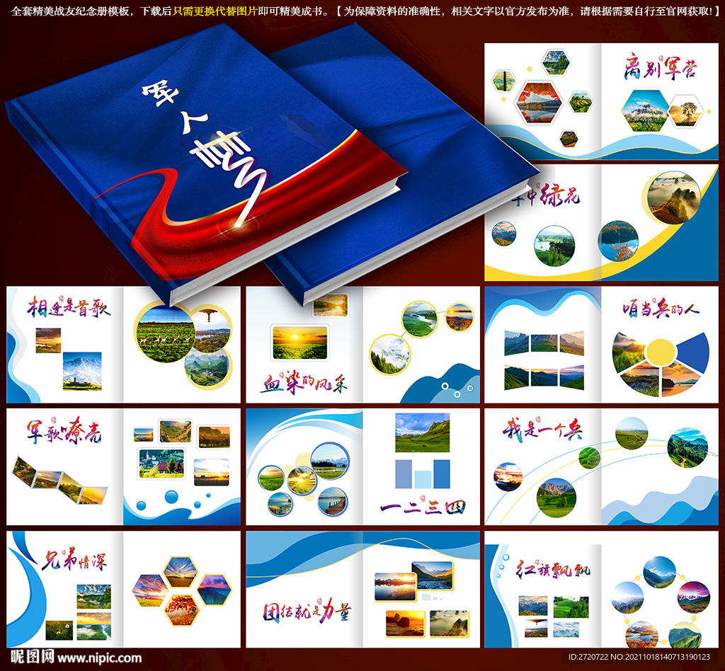 战友纪念画册模板CDR