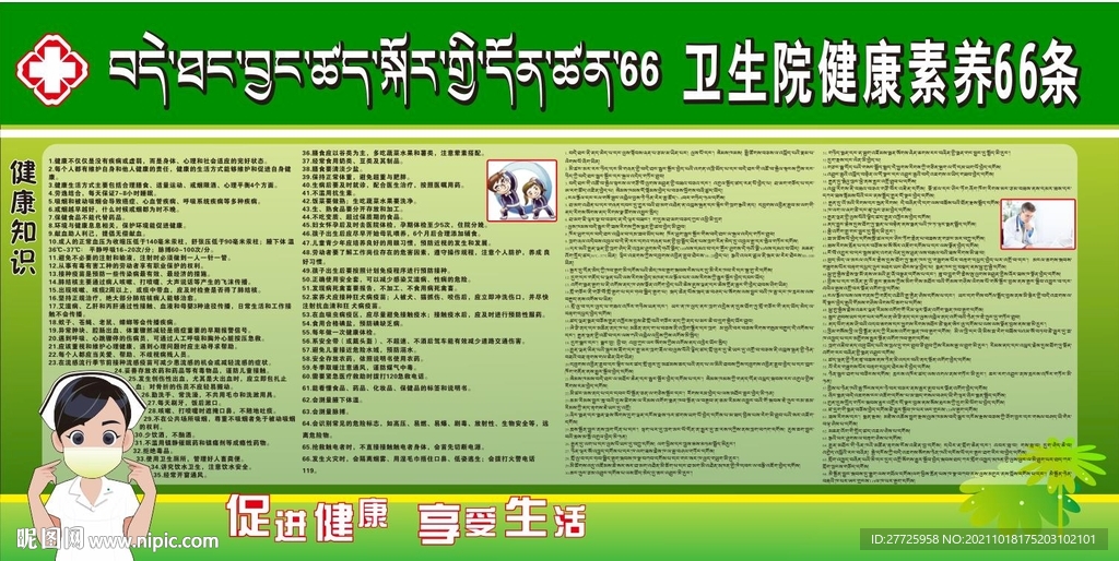 卫生健康66条