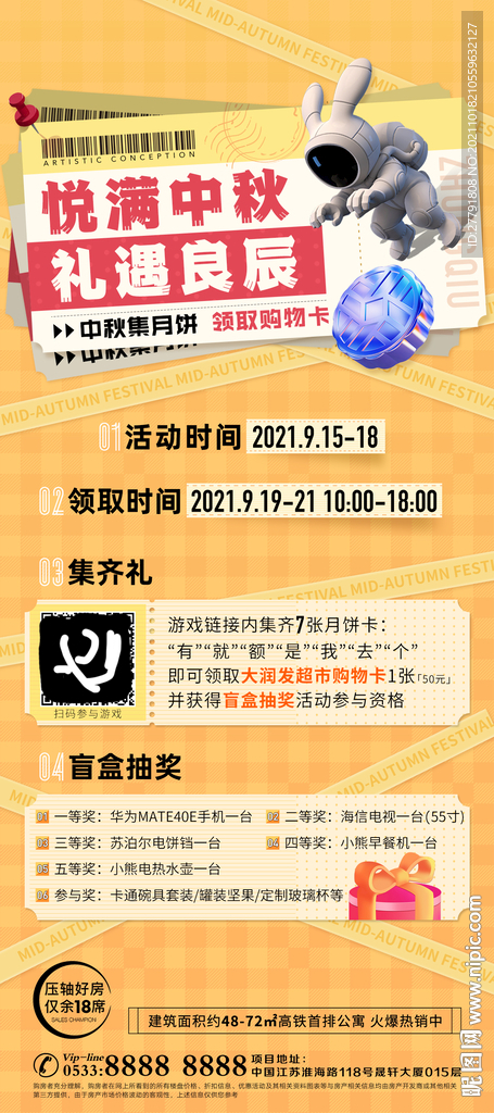 地产嘉年华娱乐活动