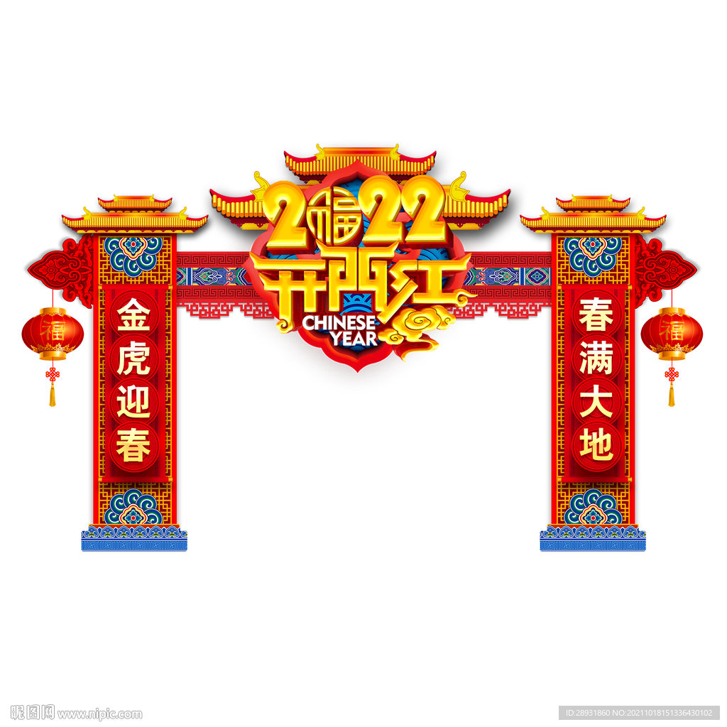 虎年门头开门红