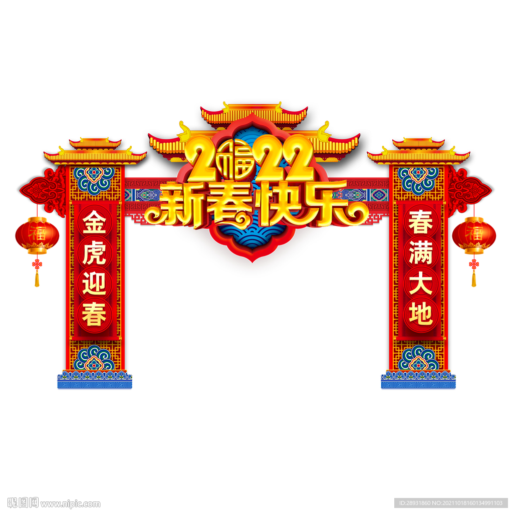 虎年新春快乐门头设计