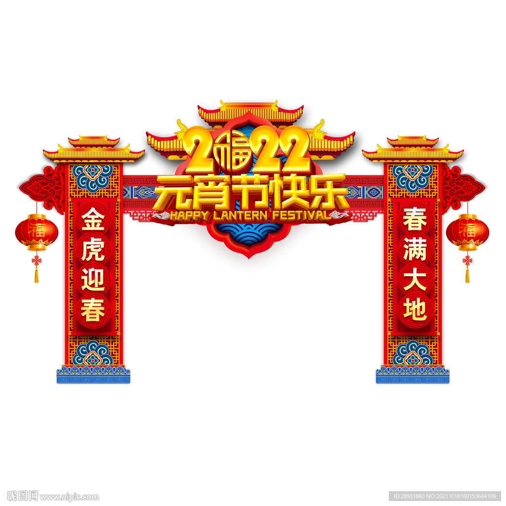 虎年元宵节门头