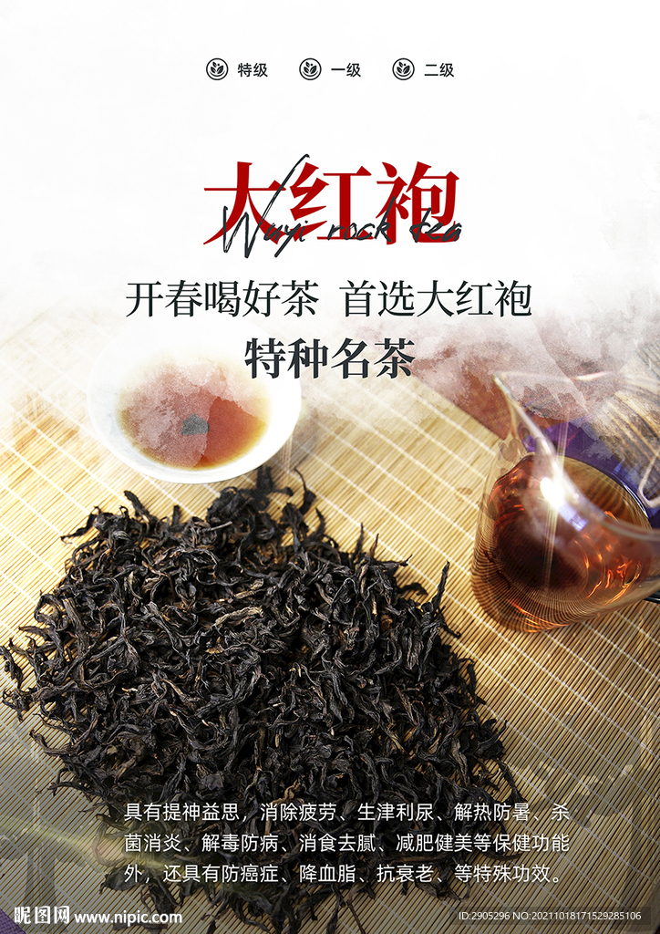 大红袍茶叶海报 易拉宝