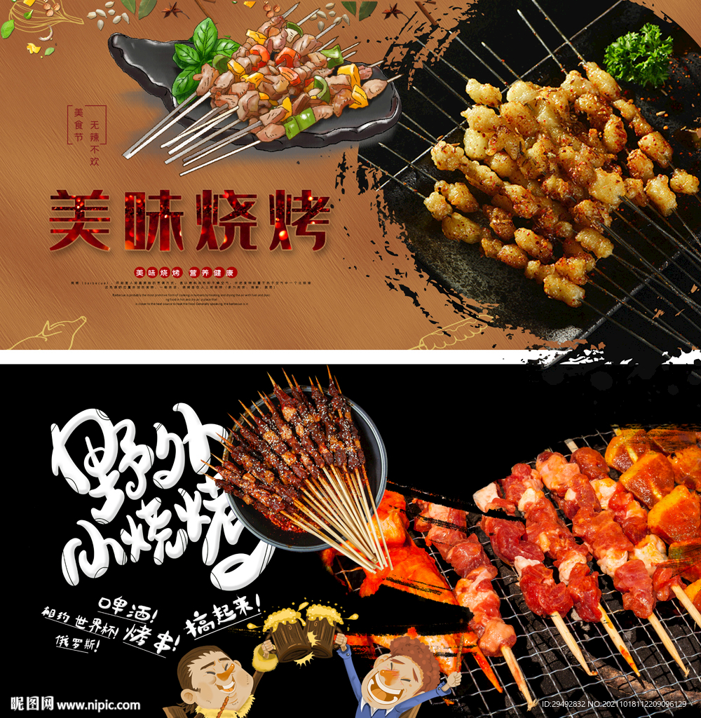 烧烤海报