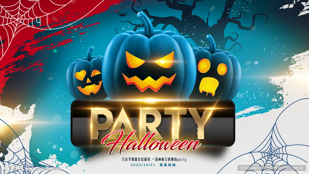 万圣节活动展板南瓜灯西方节日