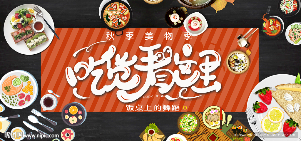 美食节 吃货看这里