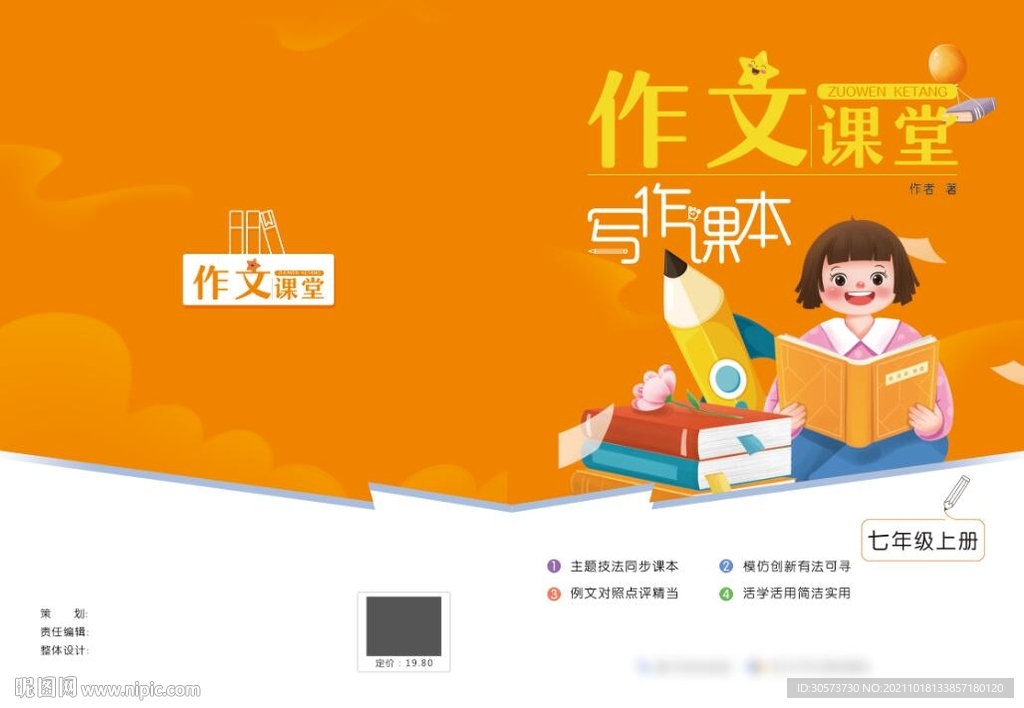 语文作文中小学课外读本封面