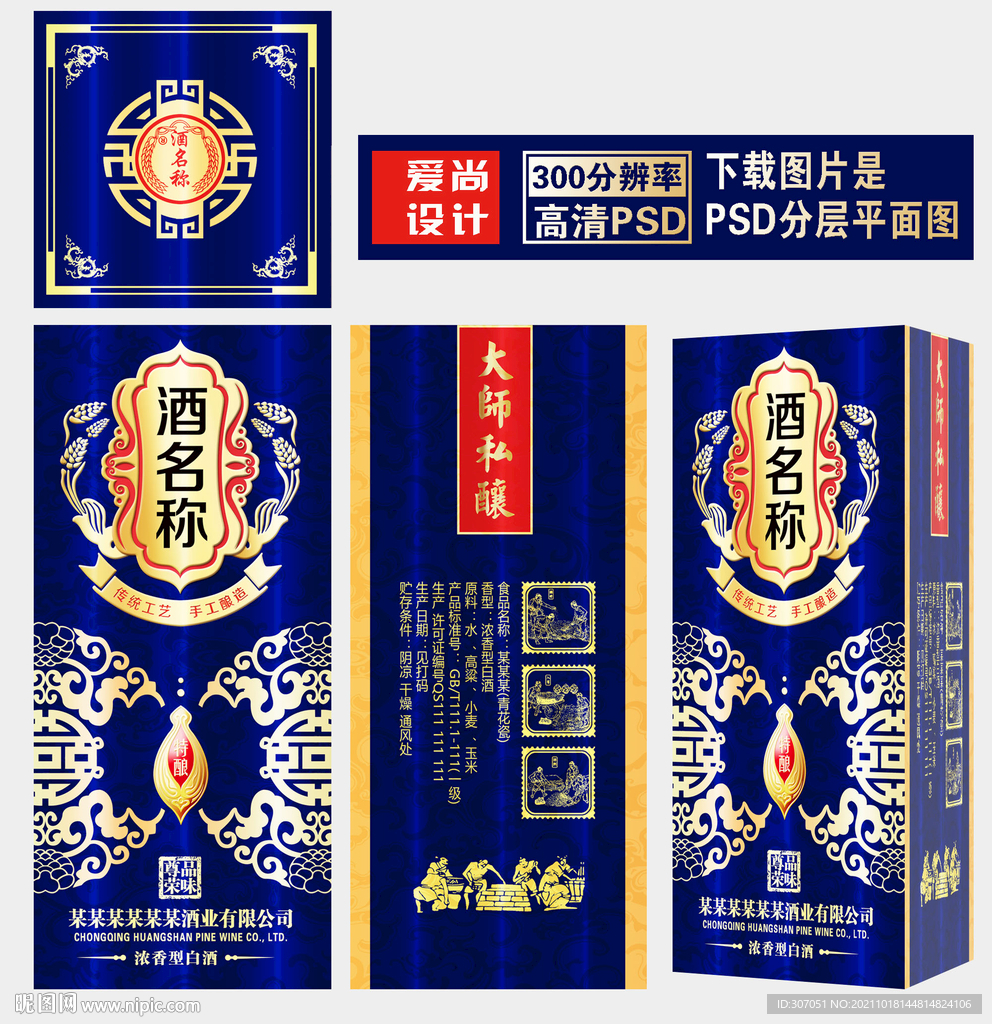 酒包装 酒盒设计