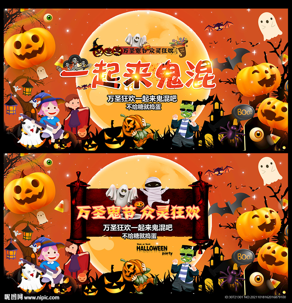 万圣节一起来鬼混