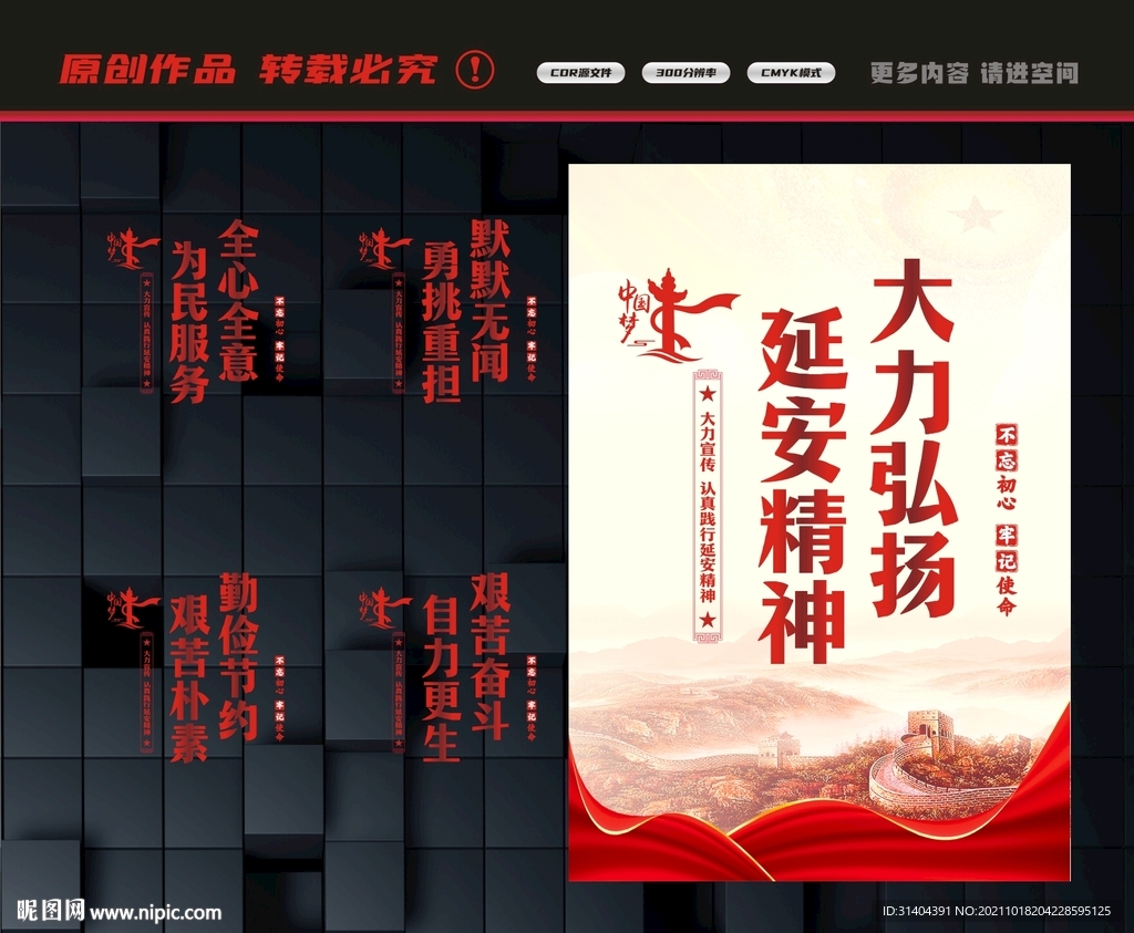 大力弘扬延安精神