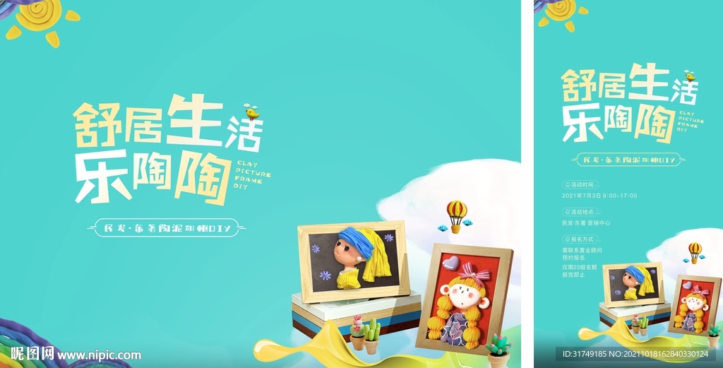 房地产陶泥相框DIY暖场活动