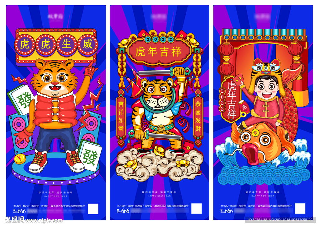 2022 地产虎年 元旦海报