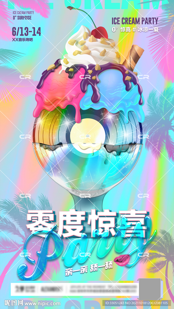 夏日炫彩冰淇淋派对海报