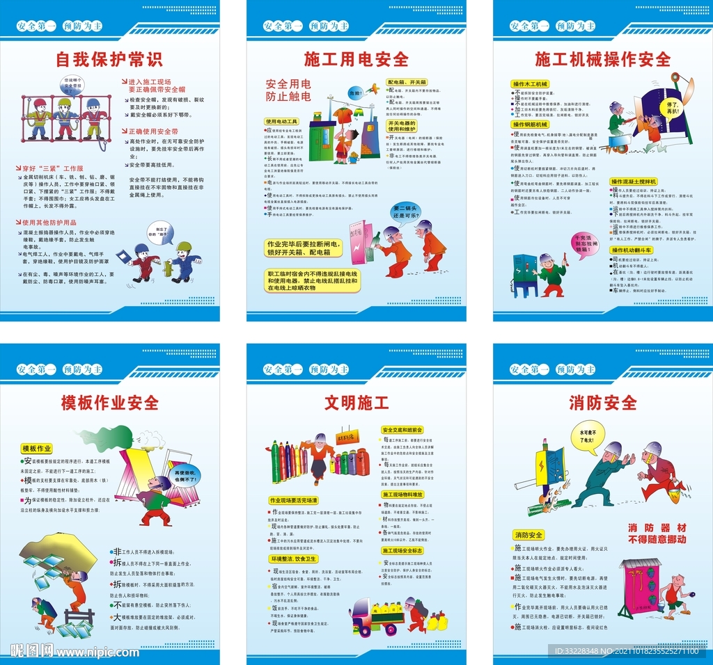 工地安全常识