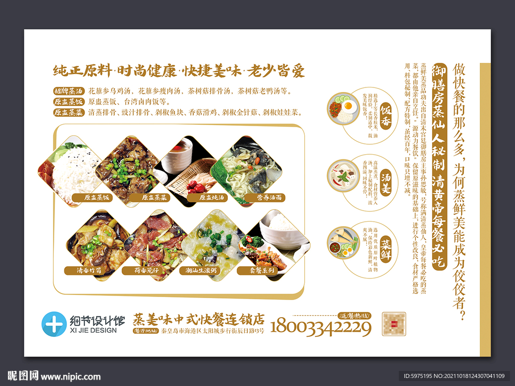 饭店开业餐垫纸宣传单海报