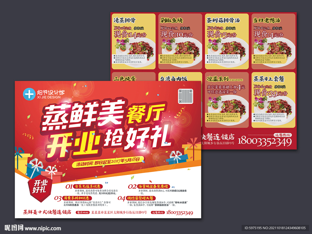 饭店开业宣传单海报