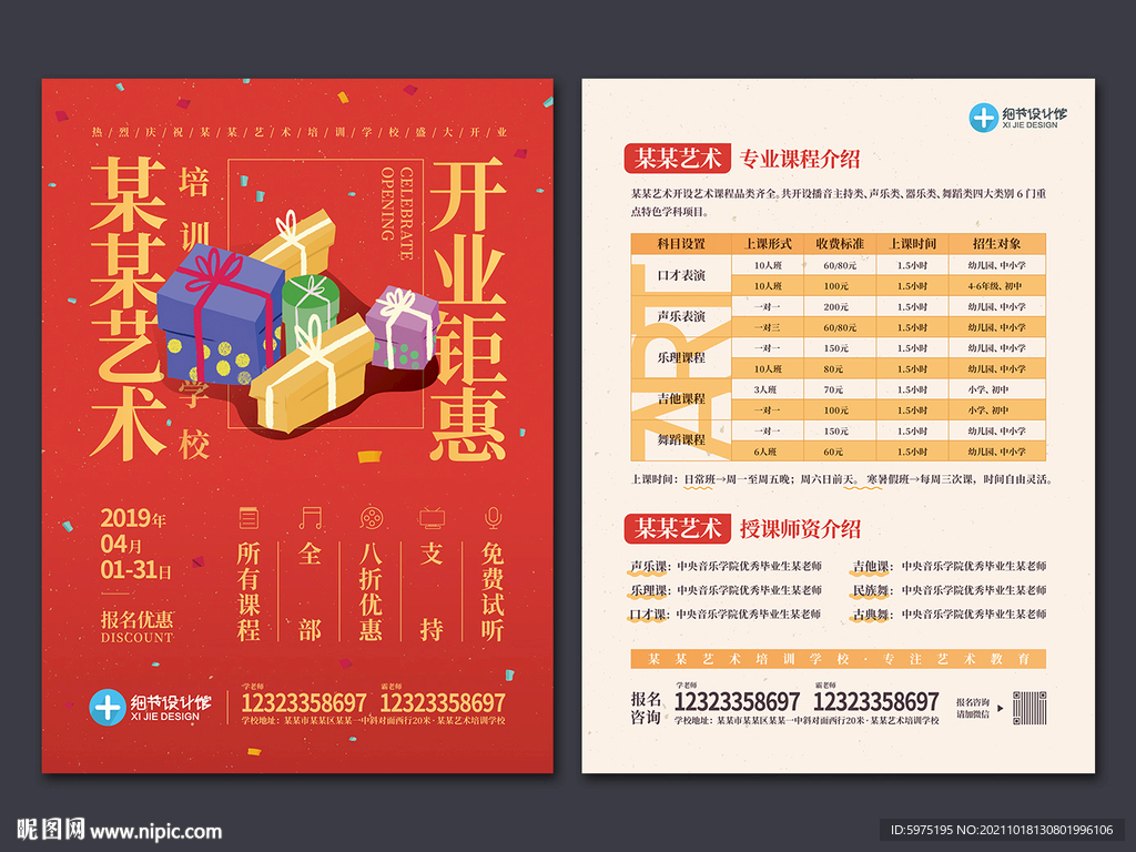 教育机构辅导班开业宣传单海报