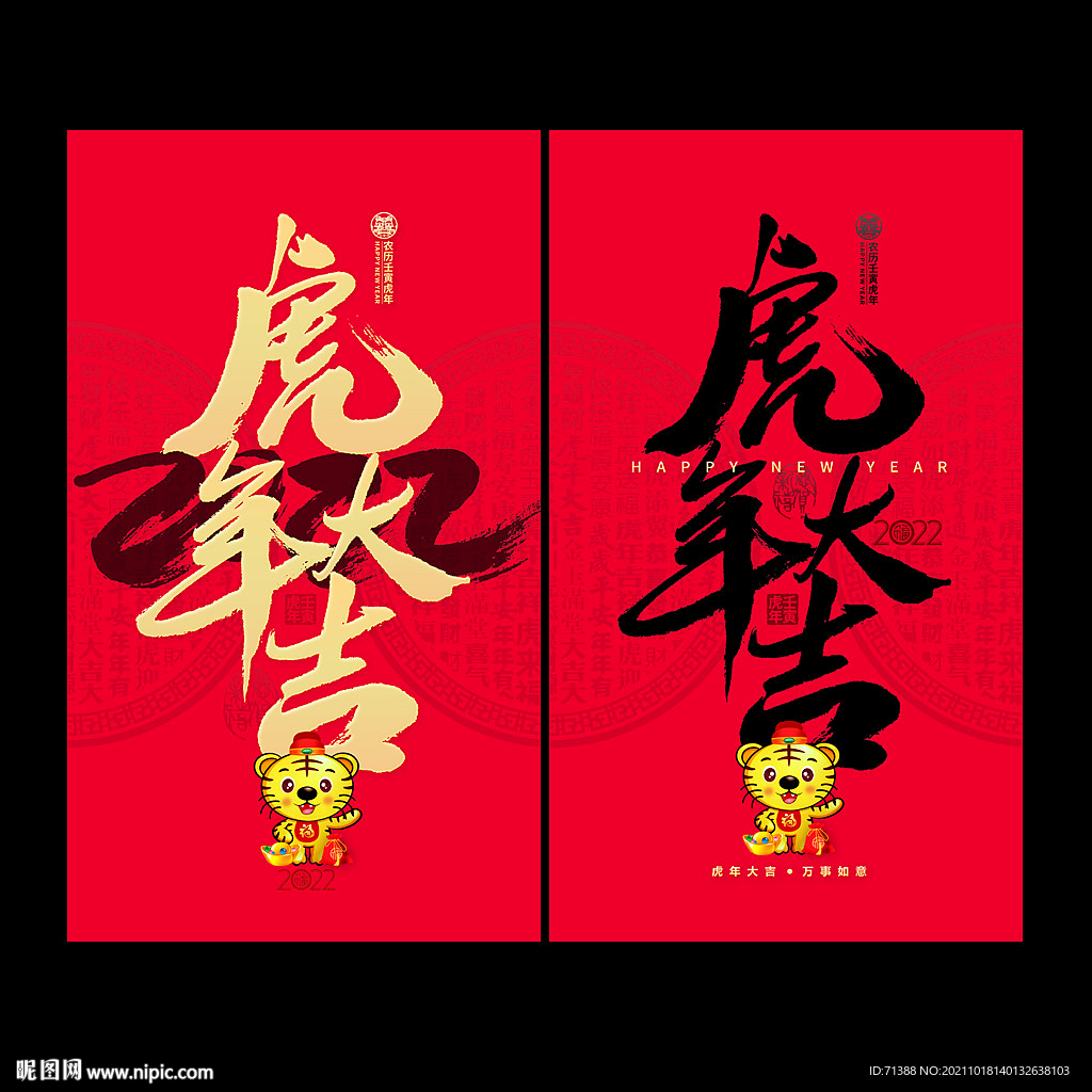 2022虎年海报