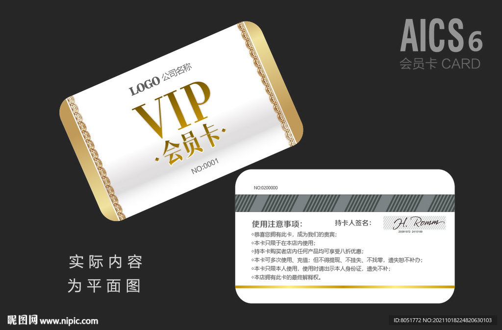 贵宾卡设计