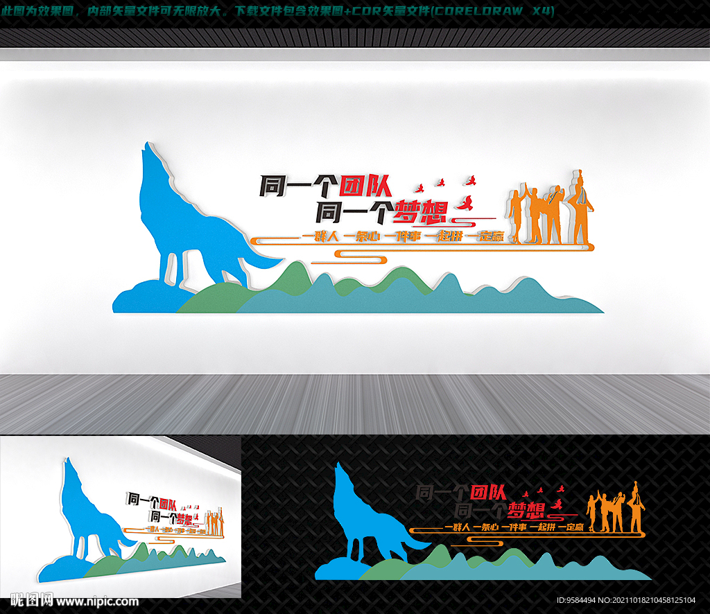 狼性团队励志文化墙