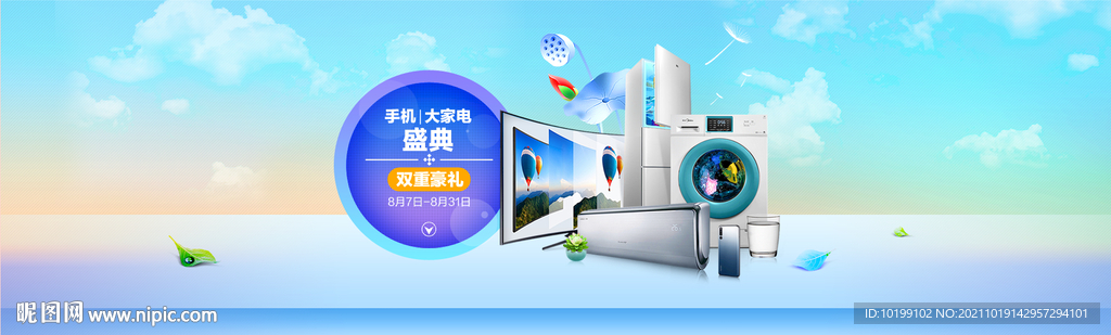 手机大家电盛典