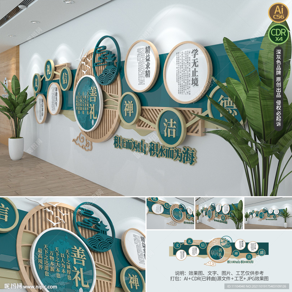 中式企业文化墙校园形象墙