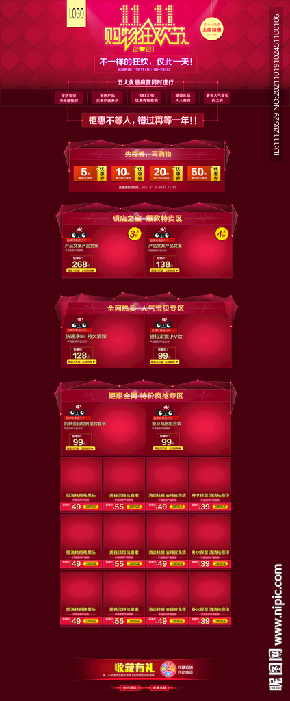 双十一素材模板