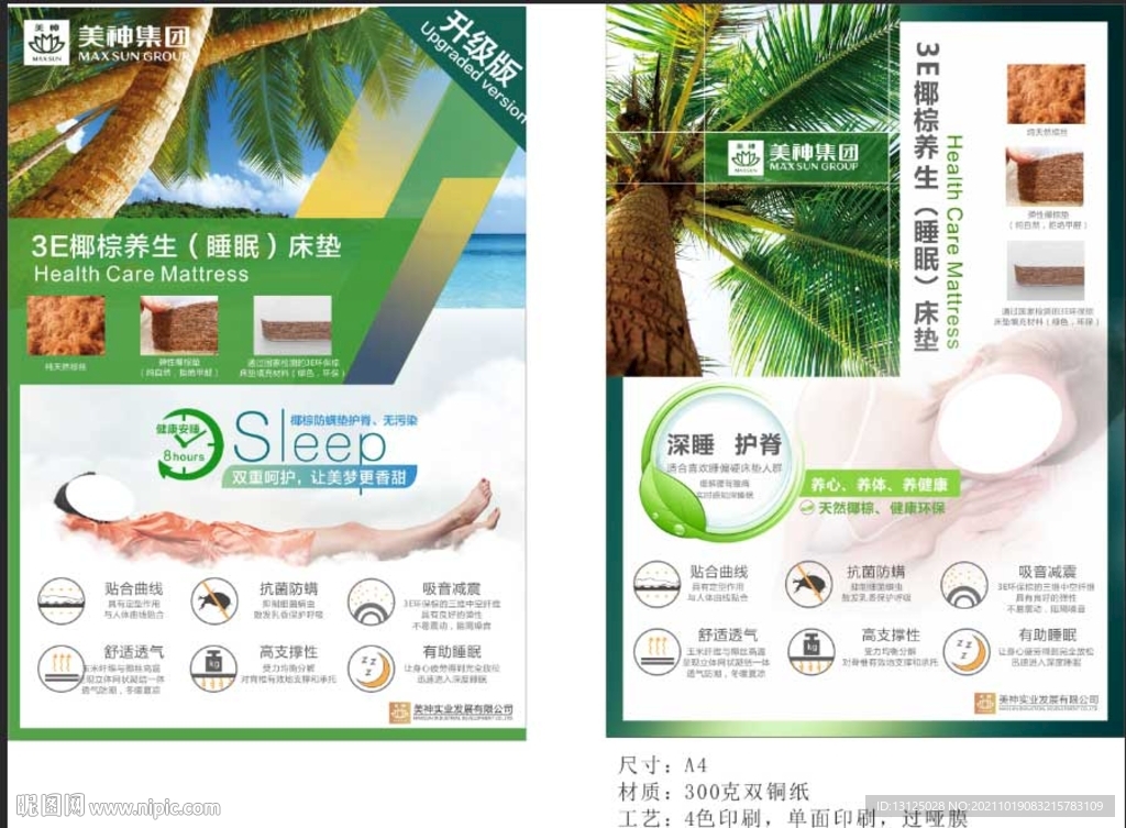 床垫材质 椰梦维 乳胶 椰棕 