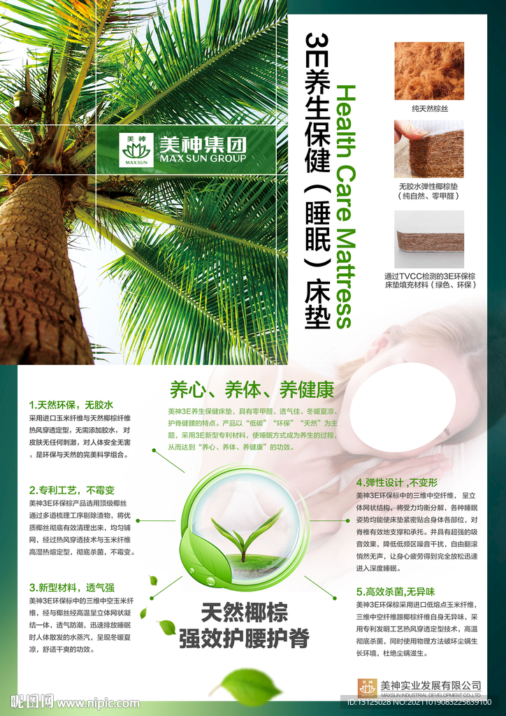 床垫简介 材质明细 材料宣传单