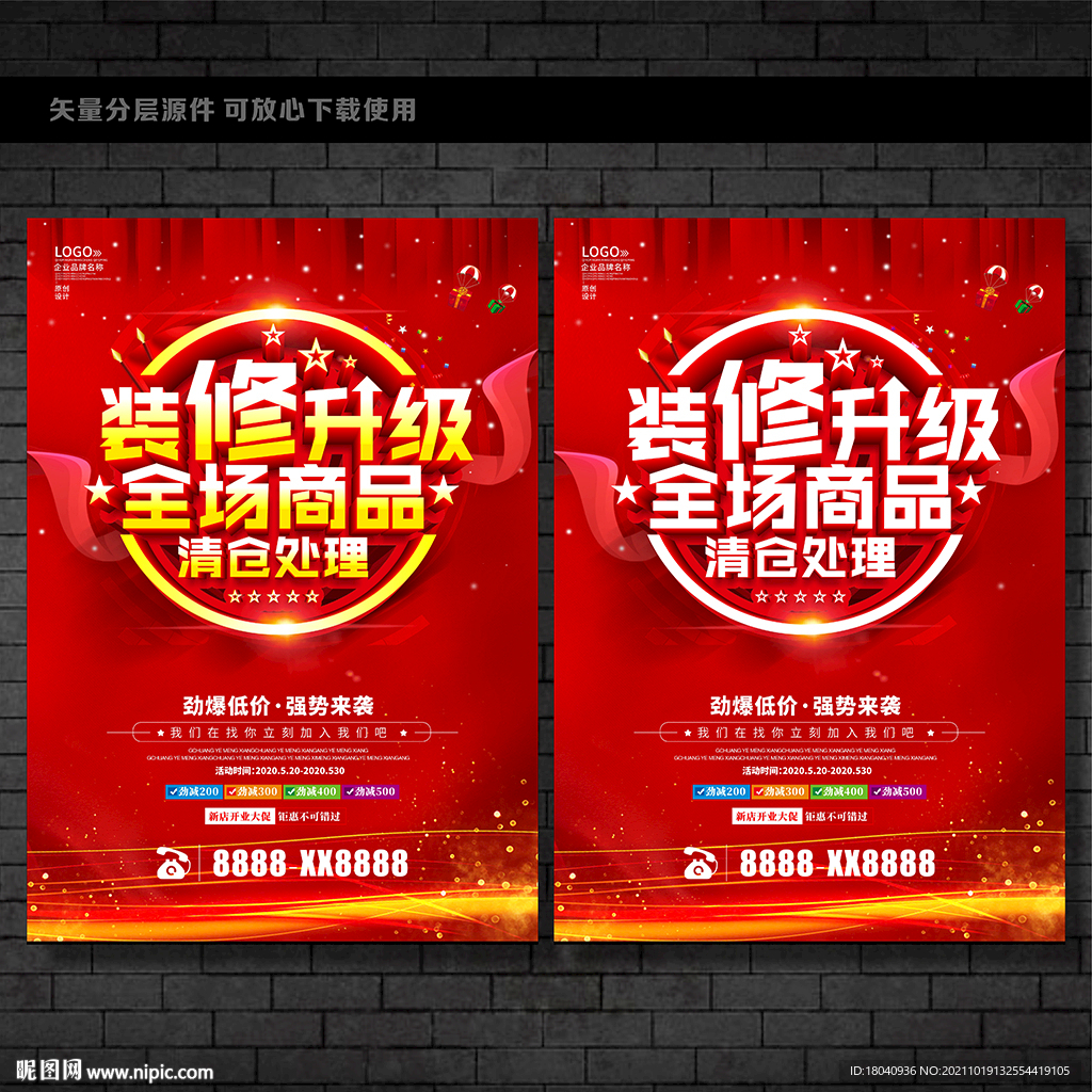 装修升级清仓处理