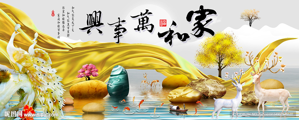 家和万事兴金色飘带麋鹿装饰画