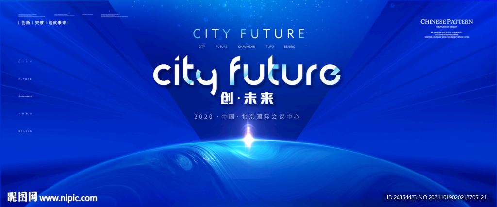 高端活动会议KV